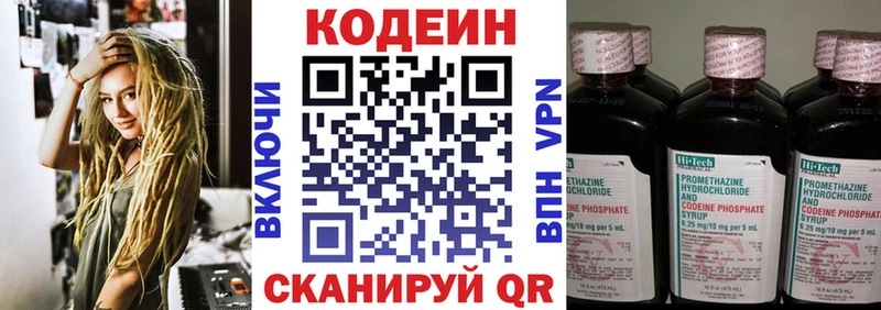 где купить наркоту Сафоново Codein напиток Lean (лин)